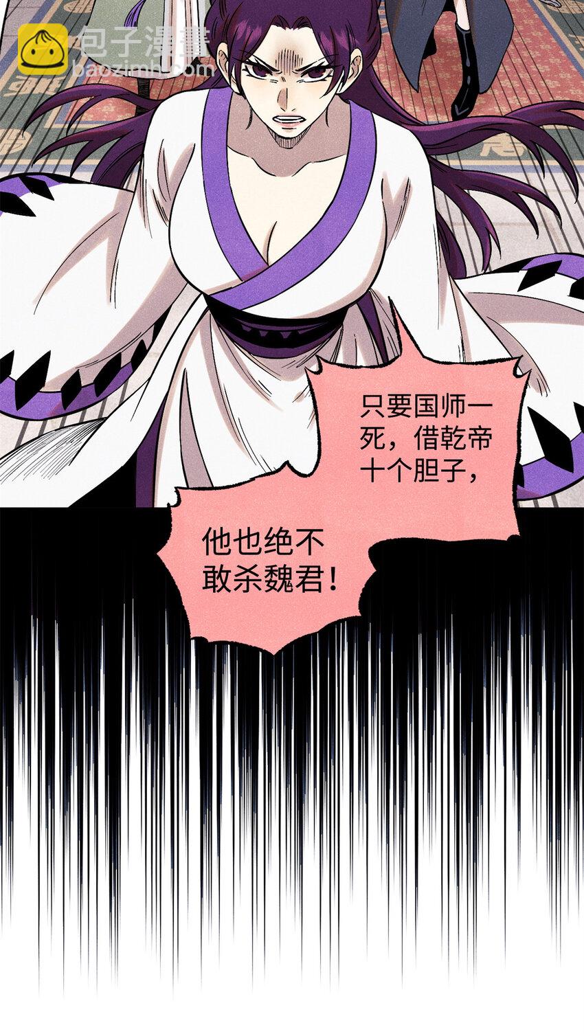 54 为魏君求情的人-第54话