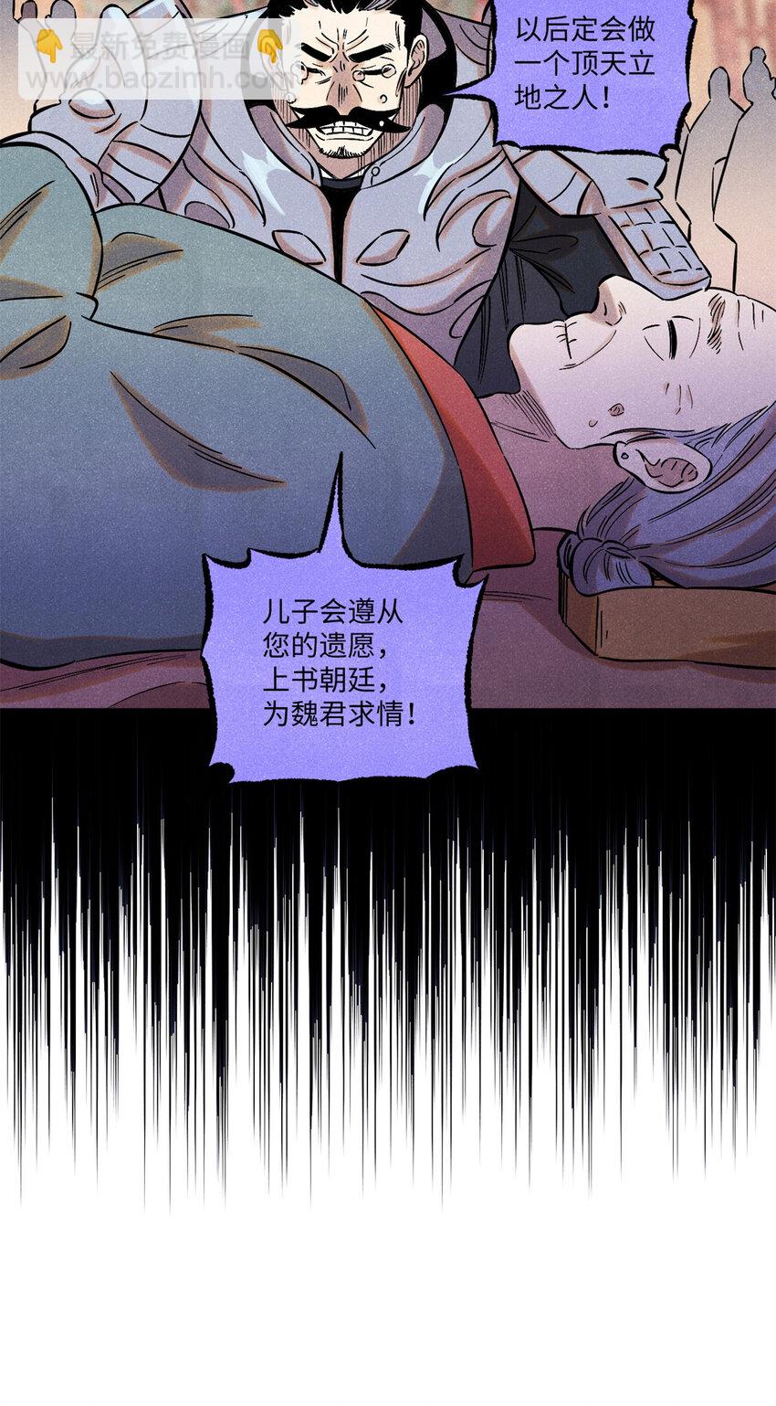 54 为魏君求情的人-第54话