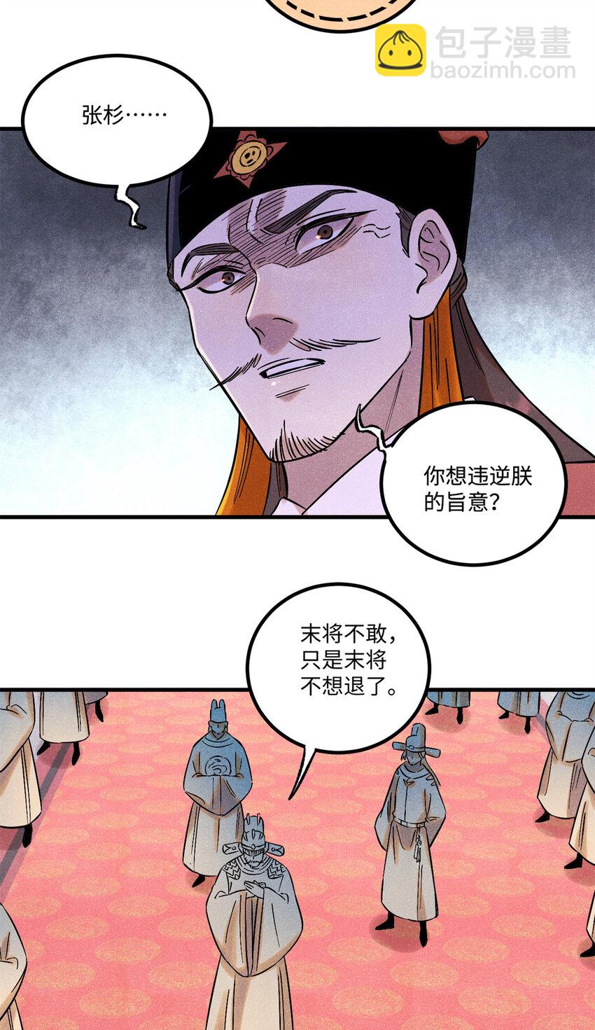 54 为魏君求情的人-第54话