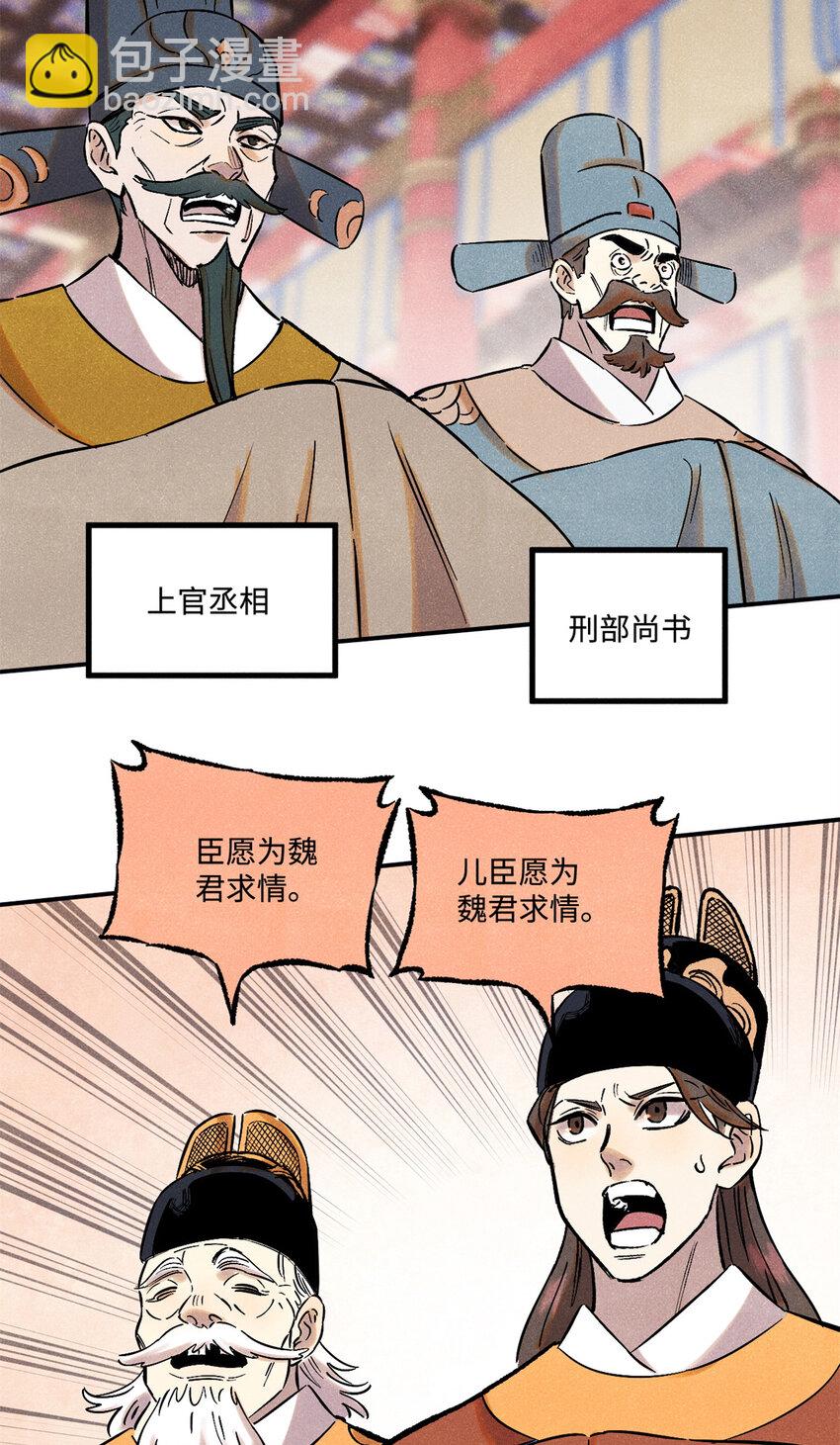 54 为魏君求情的人-第54话