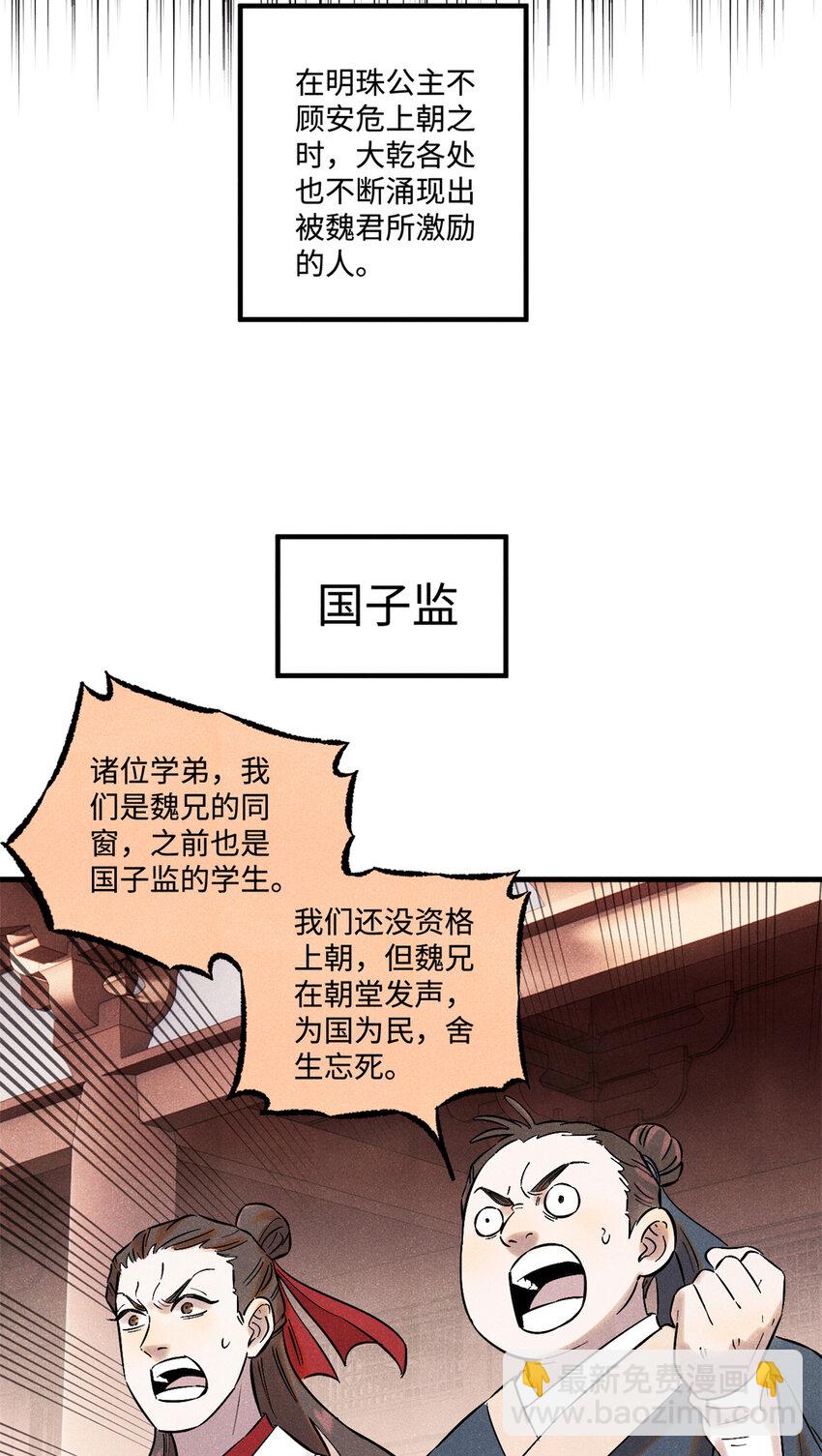 54 为魏君求情的人-第54话