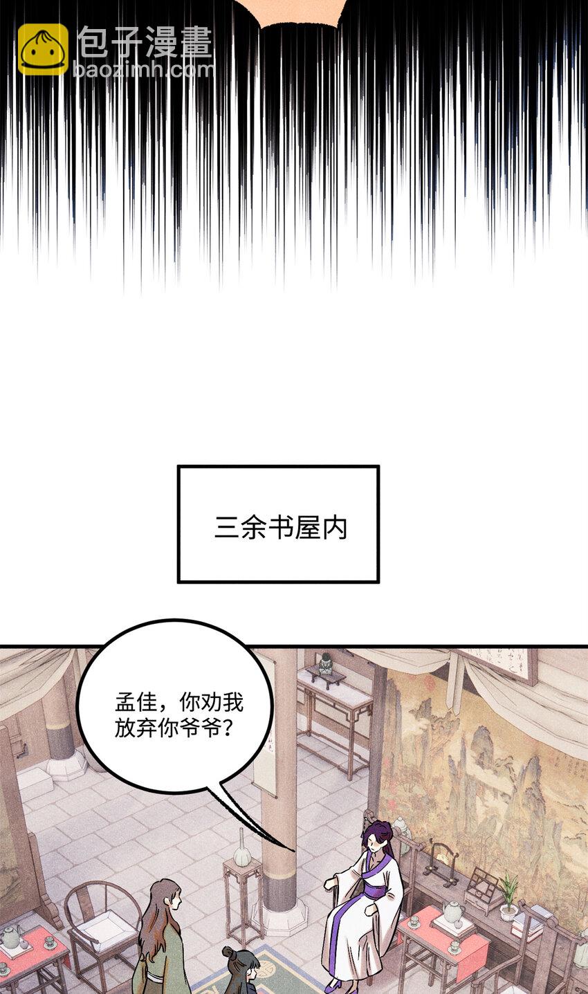 54 为魏君求情的人-第54话