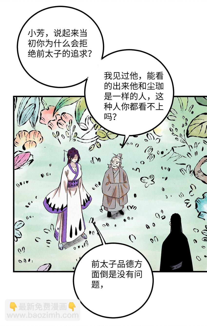 58 隐形守护者-第58话