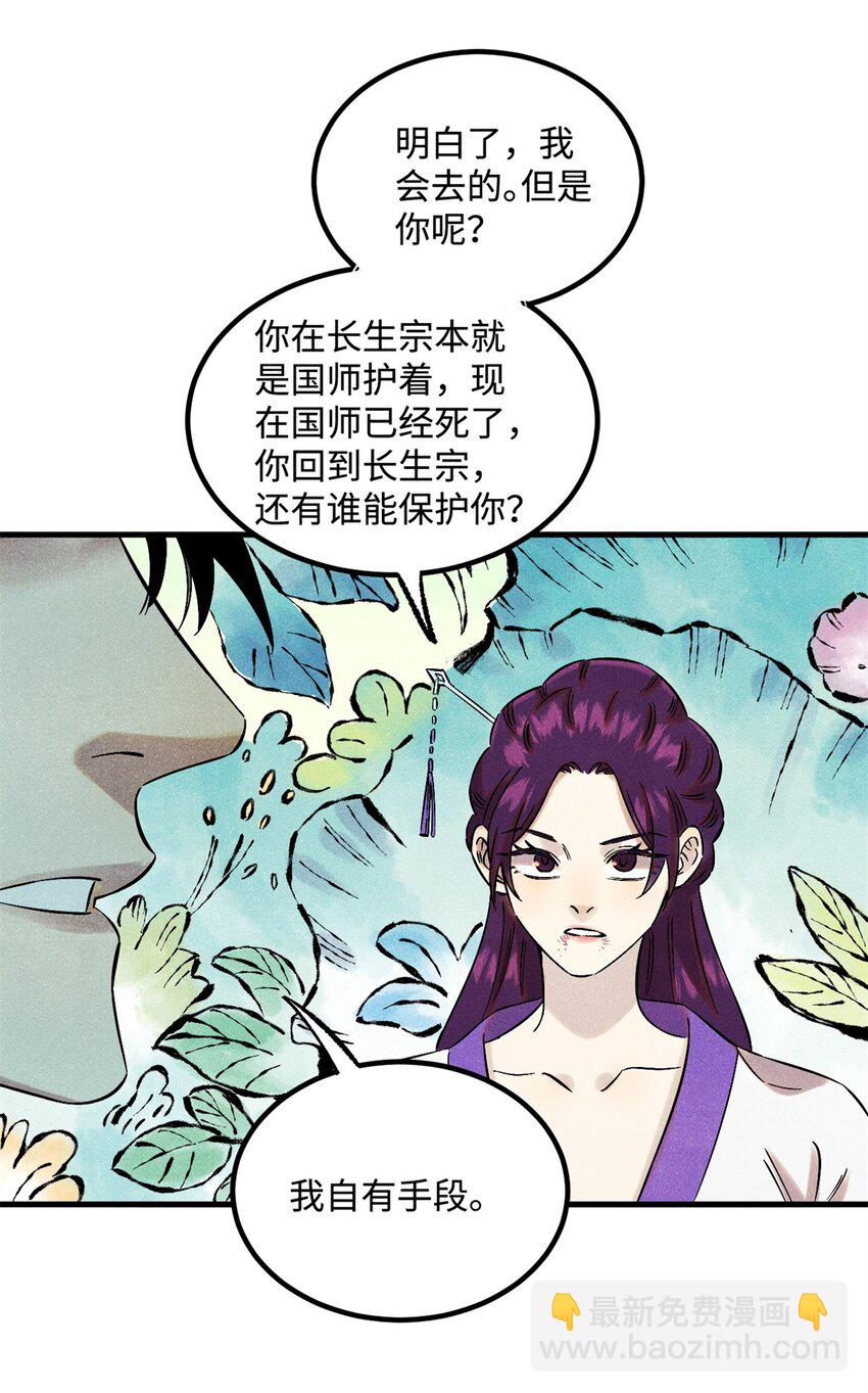 58 隐形守护者-第58话