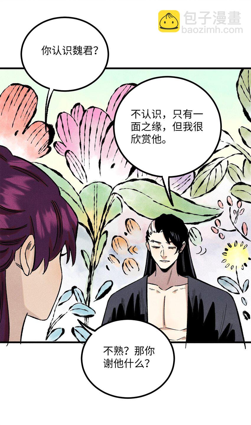 58 隐形守护者-第58话