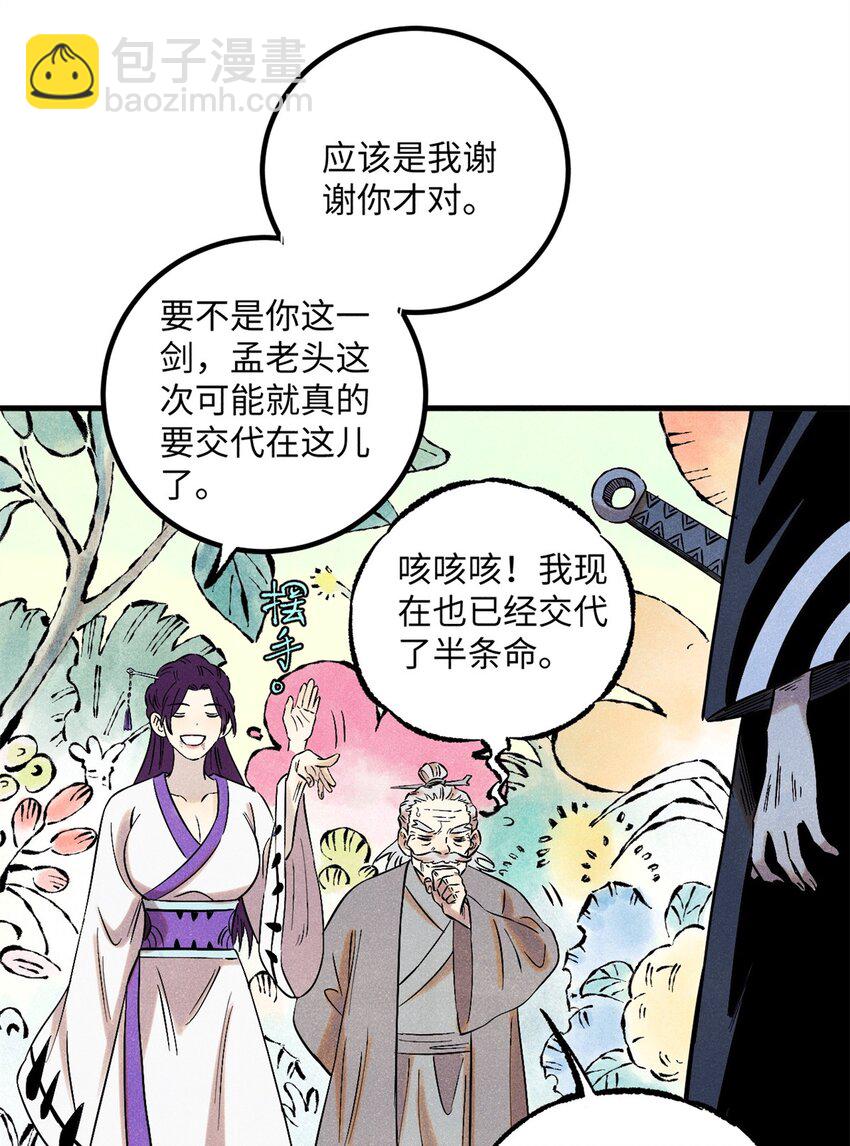 58 隐形守护者-第58话