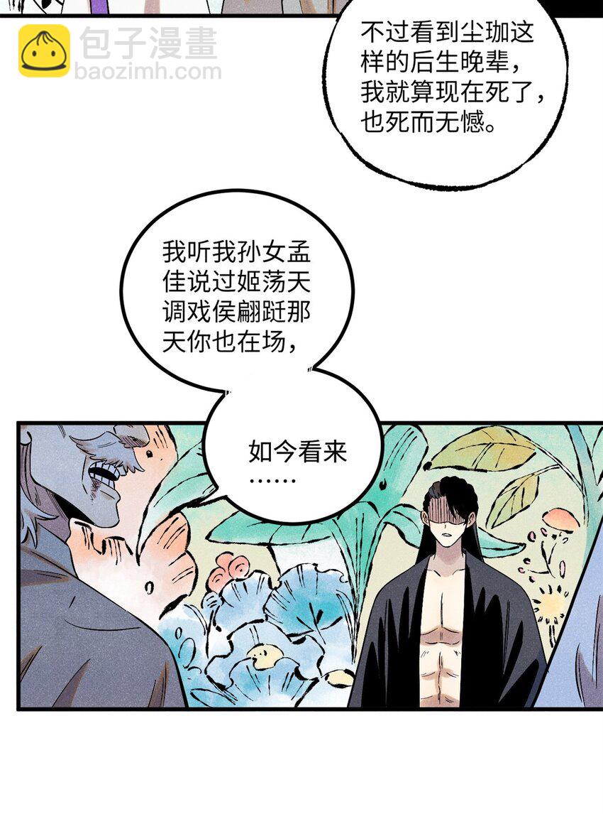 58 隐形守护者-第58话