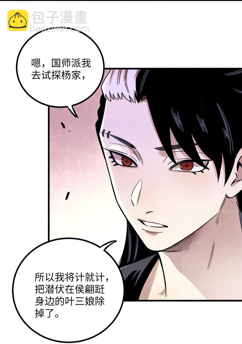58 隐形守护者-第58话