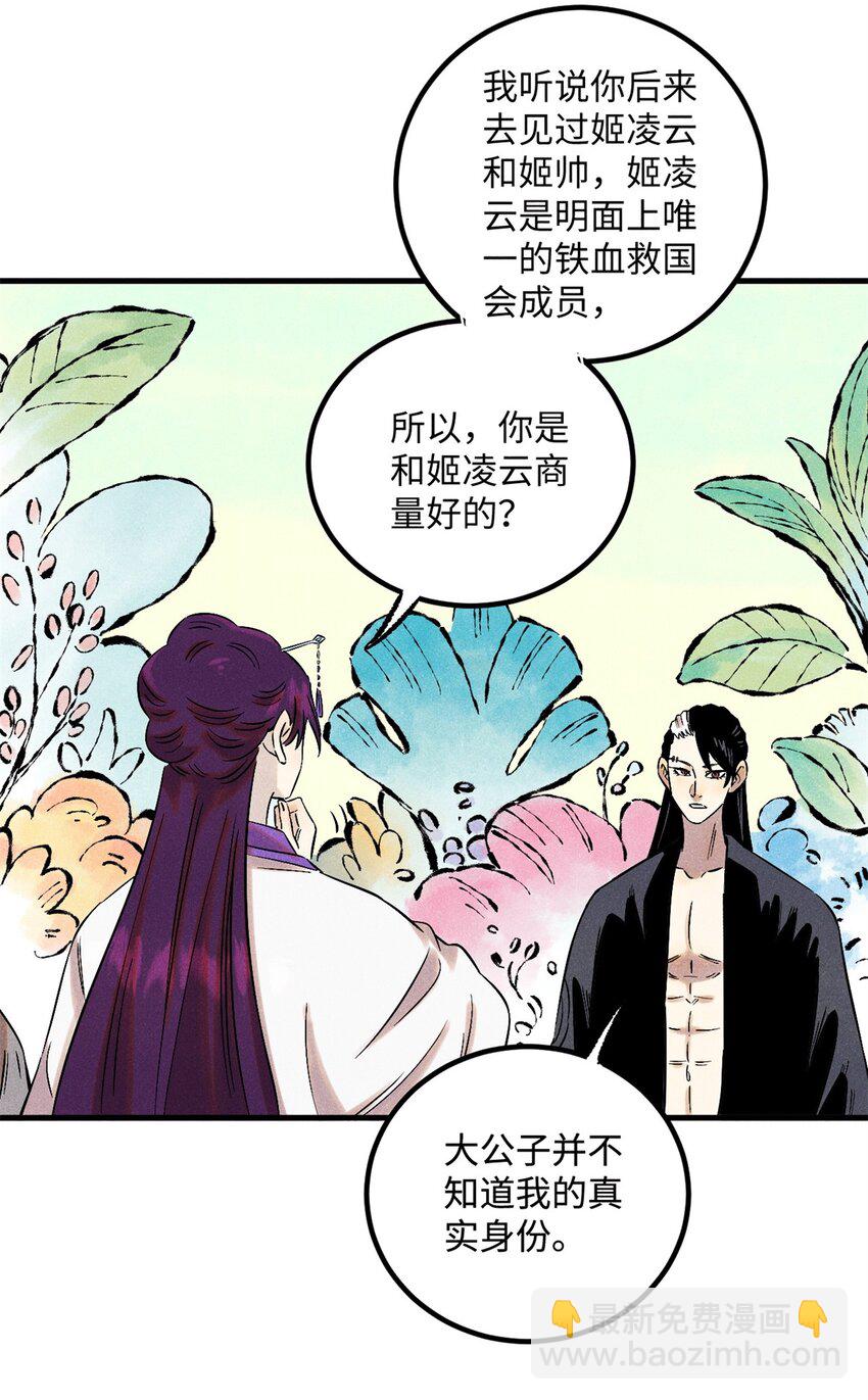 58 隐形守护者-第58话