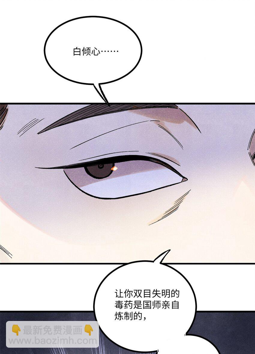 60 陛下不正常-第60话