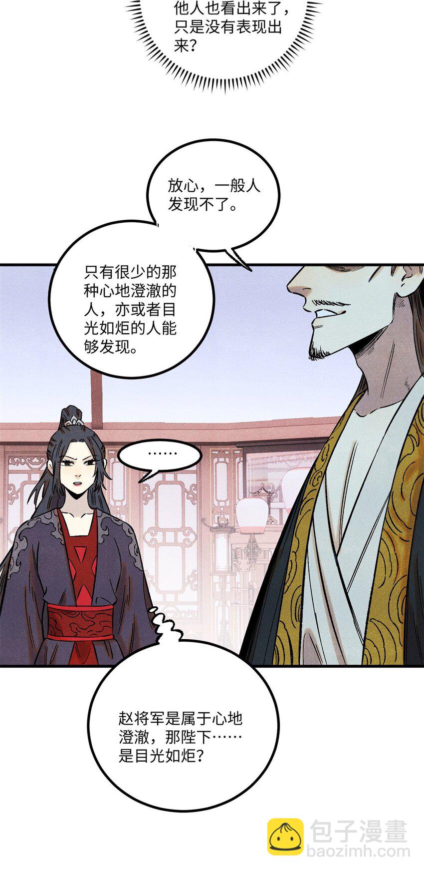 60 陛下不正常-第60话