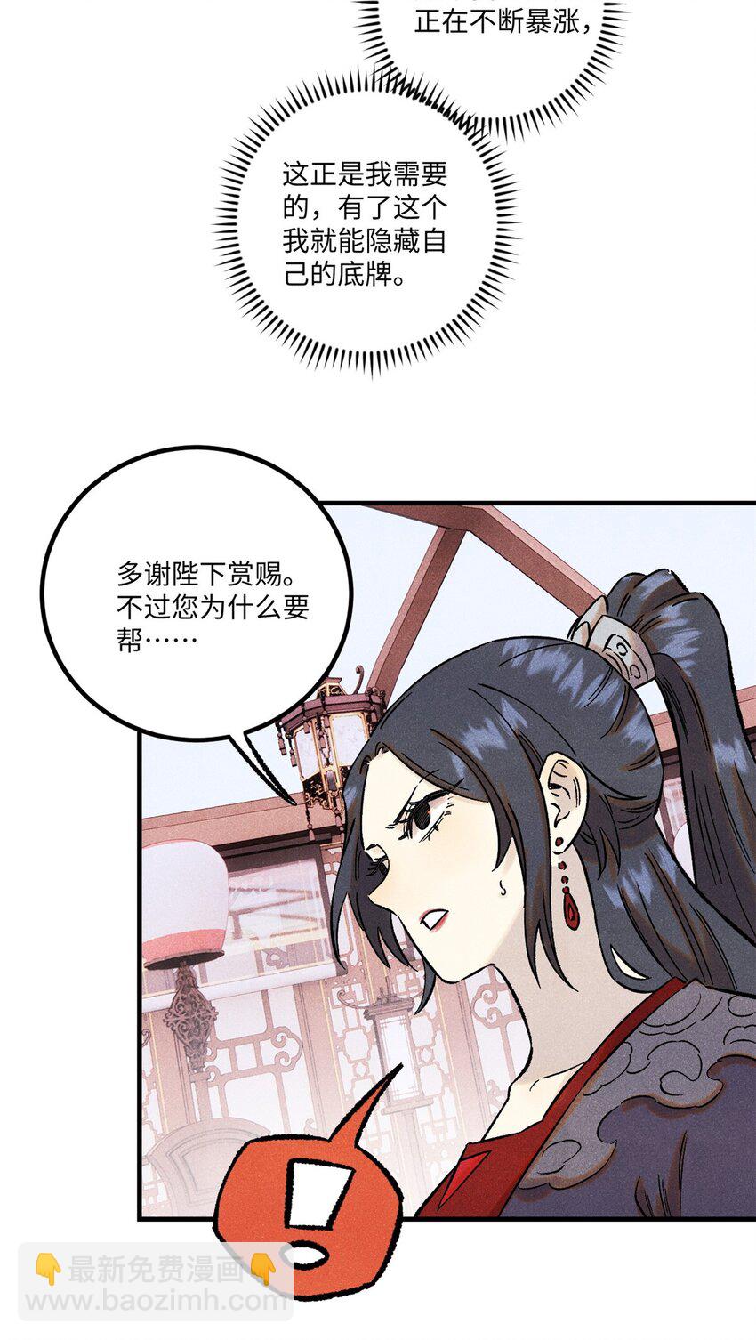 60 陛下不正常-第60话