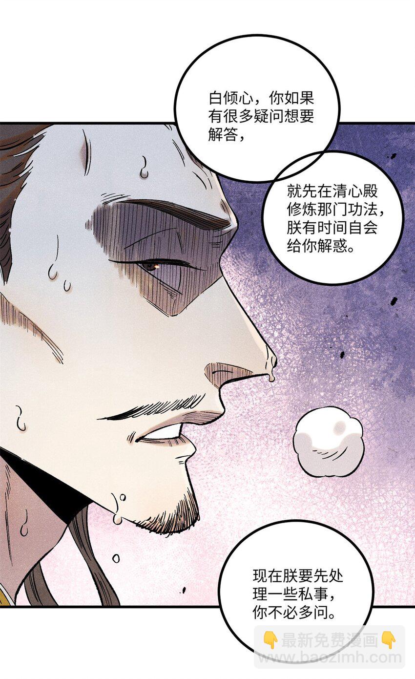 60 陛下不正常-第60话