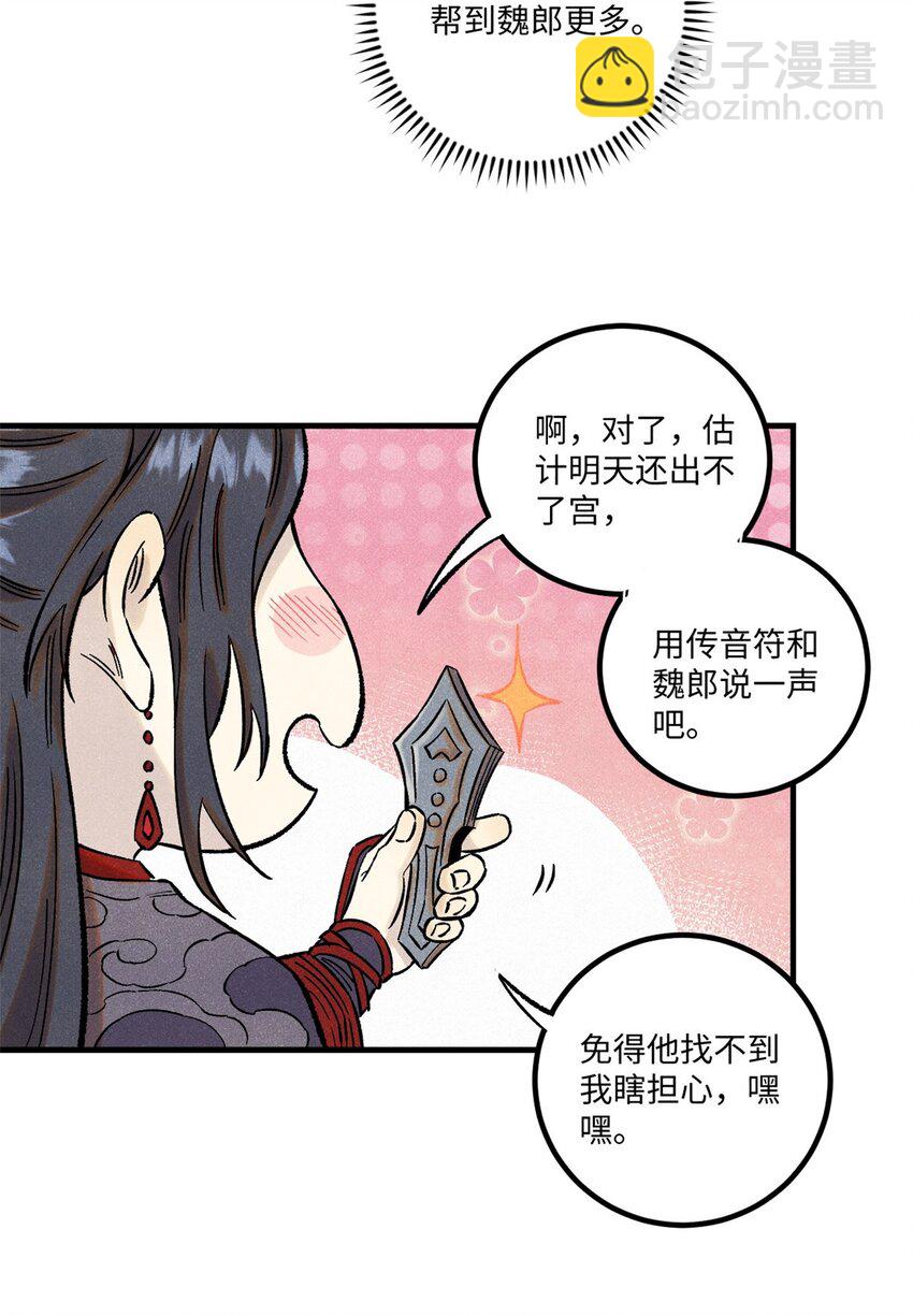 60 陛下不正常-第60话