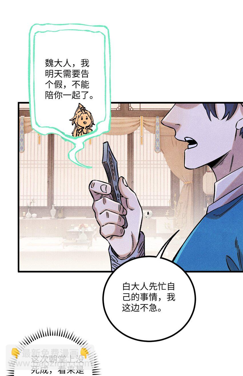 60 陛下不正常-第60话