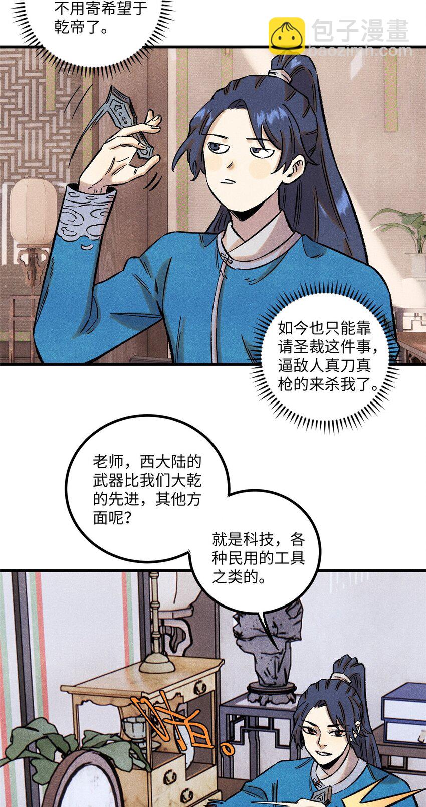 60 陛下不正常-第60话