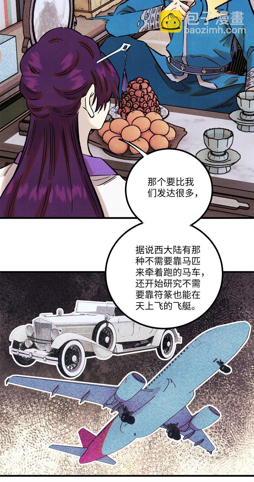 60 陛下不正常-第60话