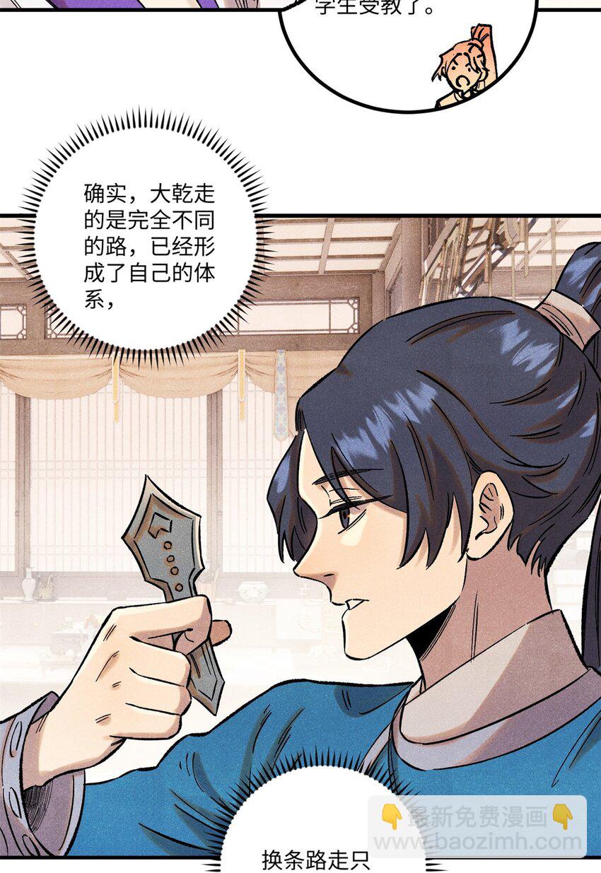 60 陛下不正常-第60话
