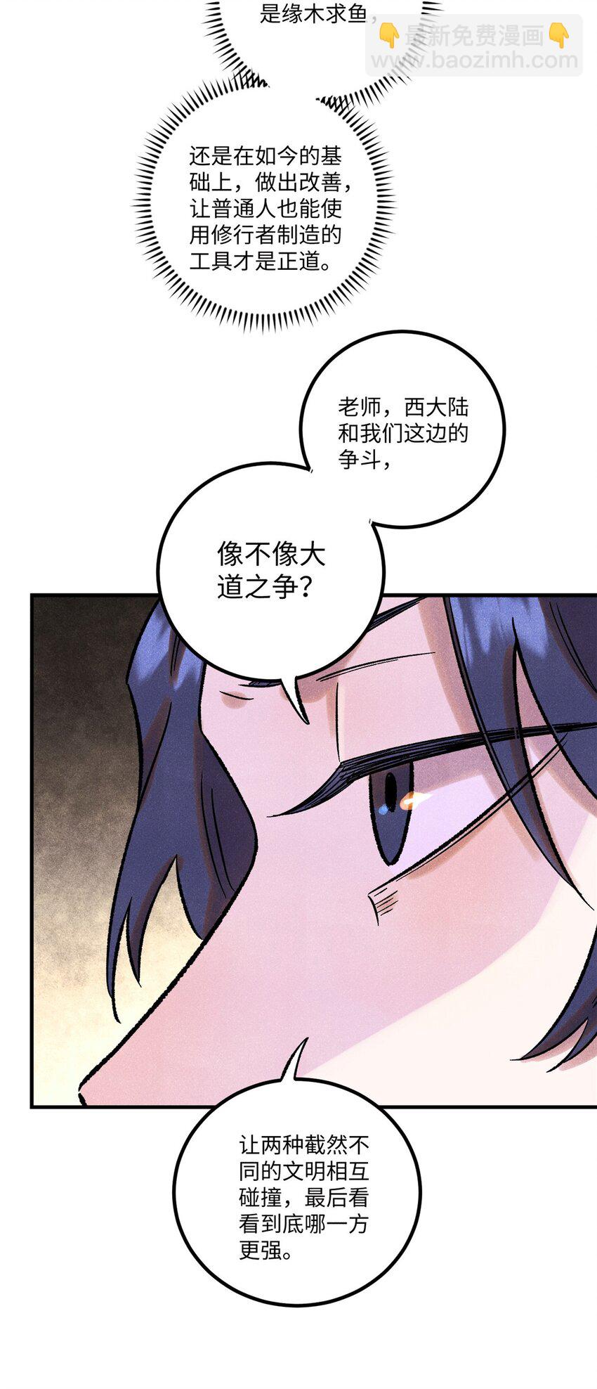 60 陛下不正常-第60话