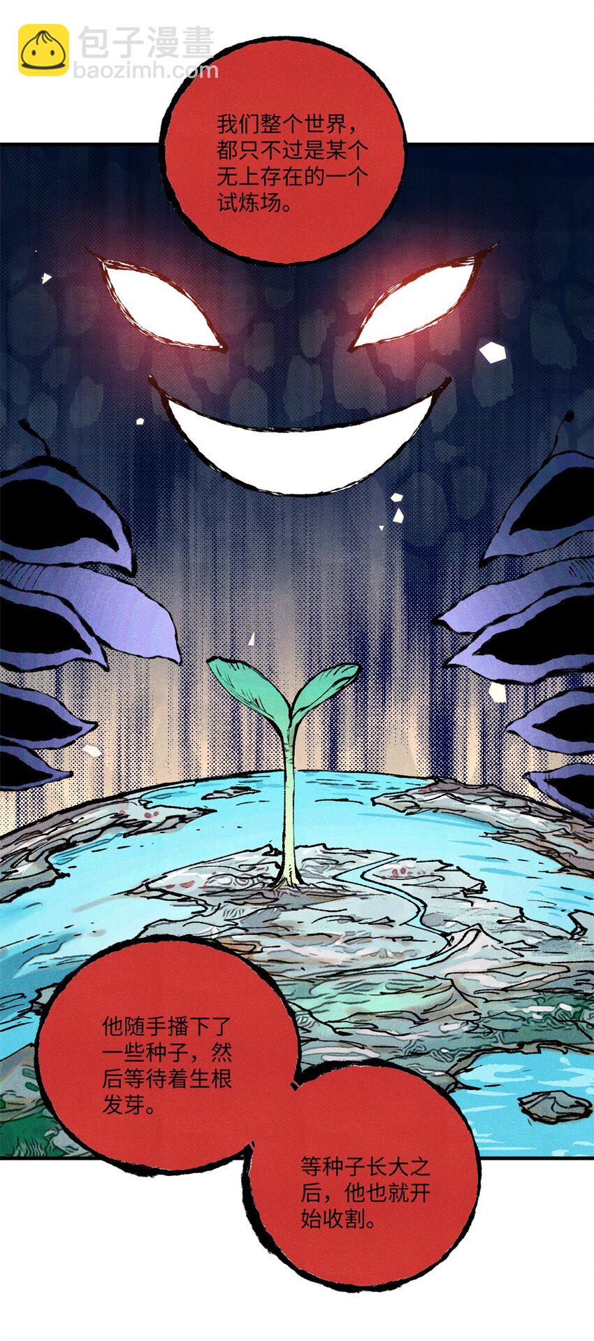 60 陛下不正常-第60话