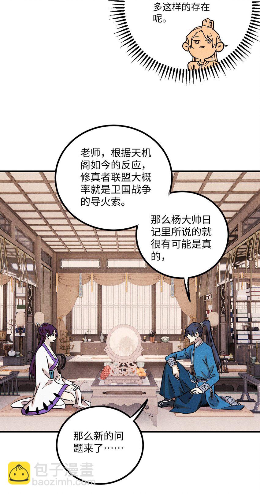 60 陛下不正常-第60话