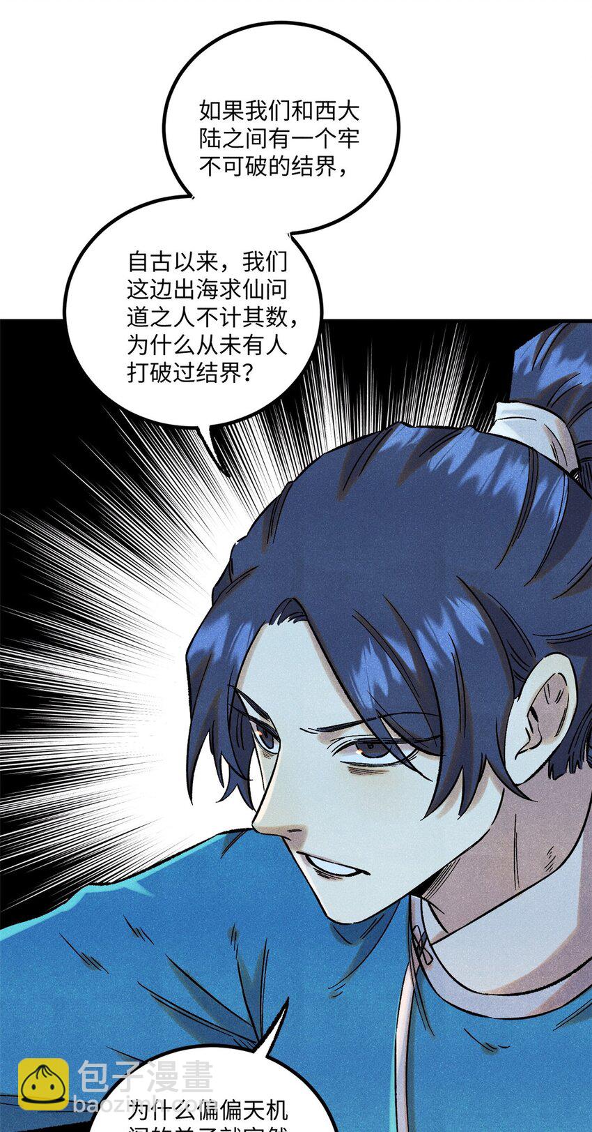 60 陛下不正常-第60话