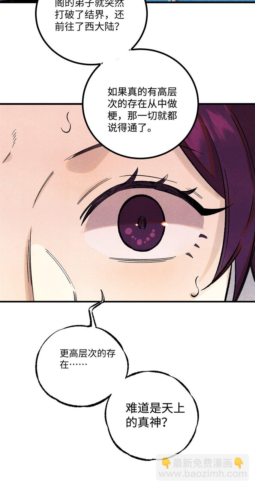 60 陛下不正常-第60话