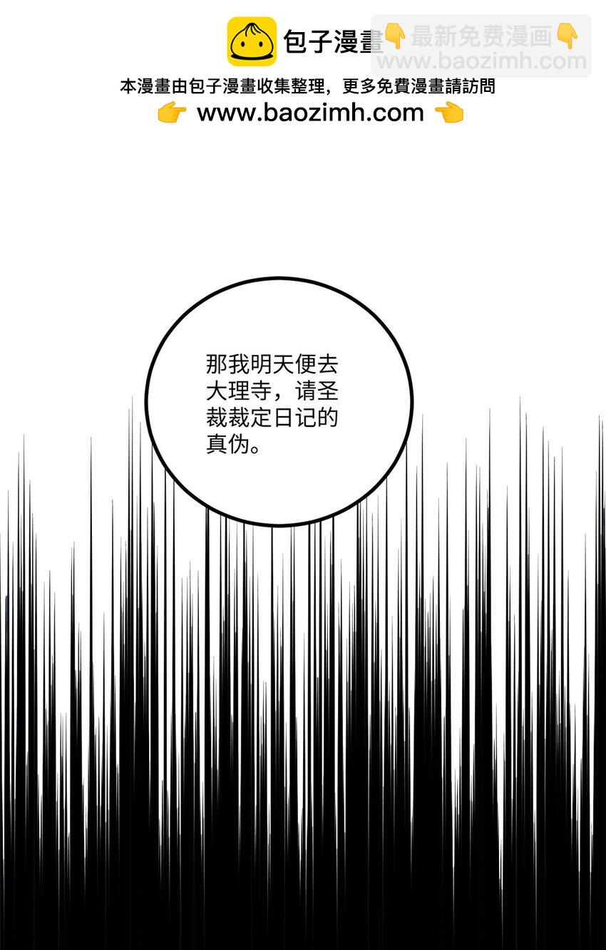 60 陛下不正常-第60话