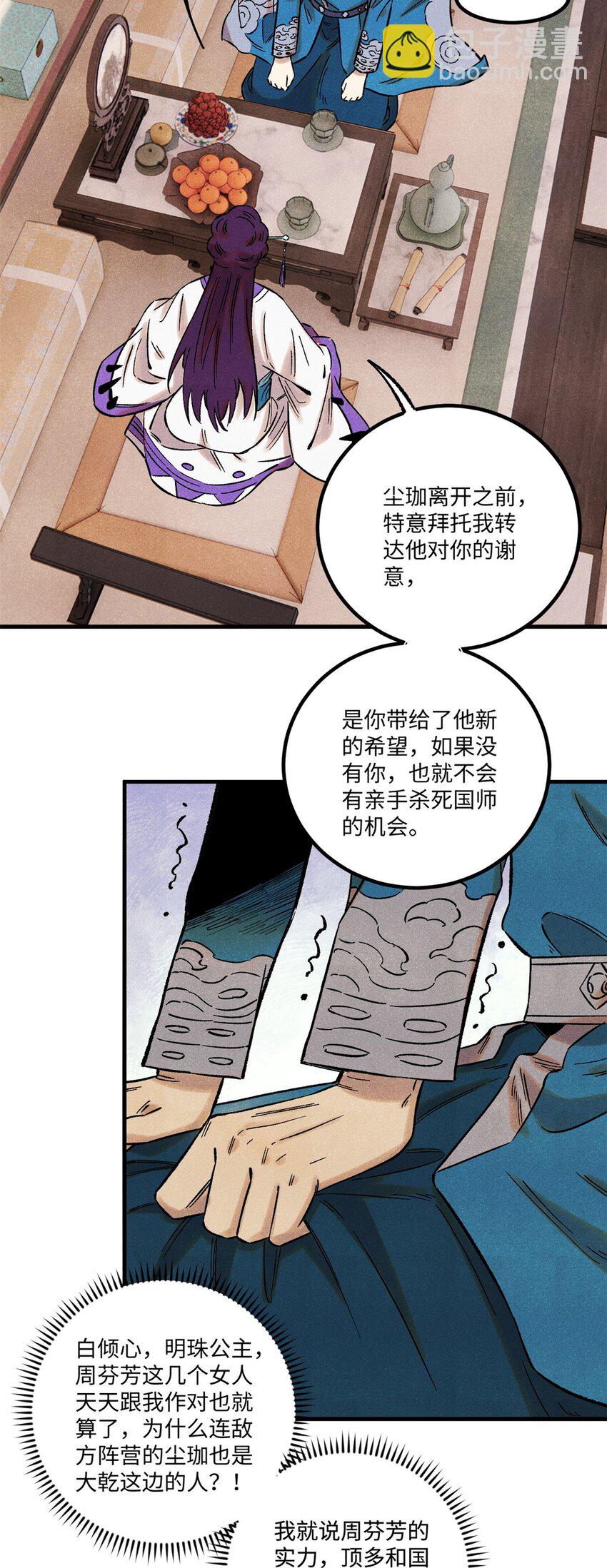 60 陛下不正常-第60话