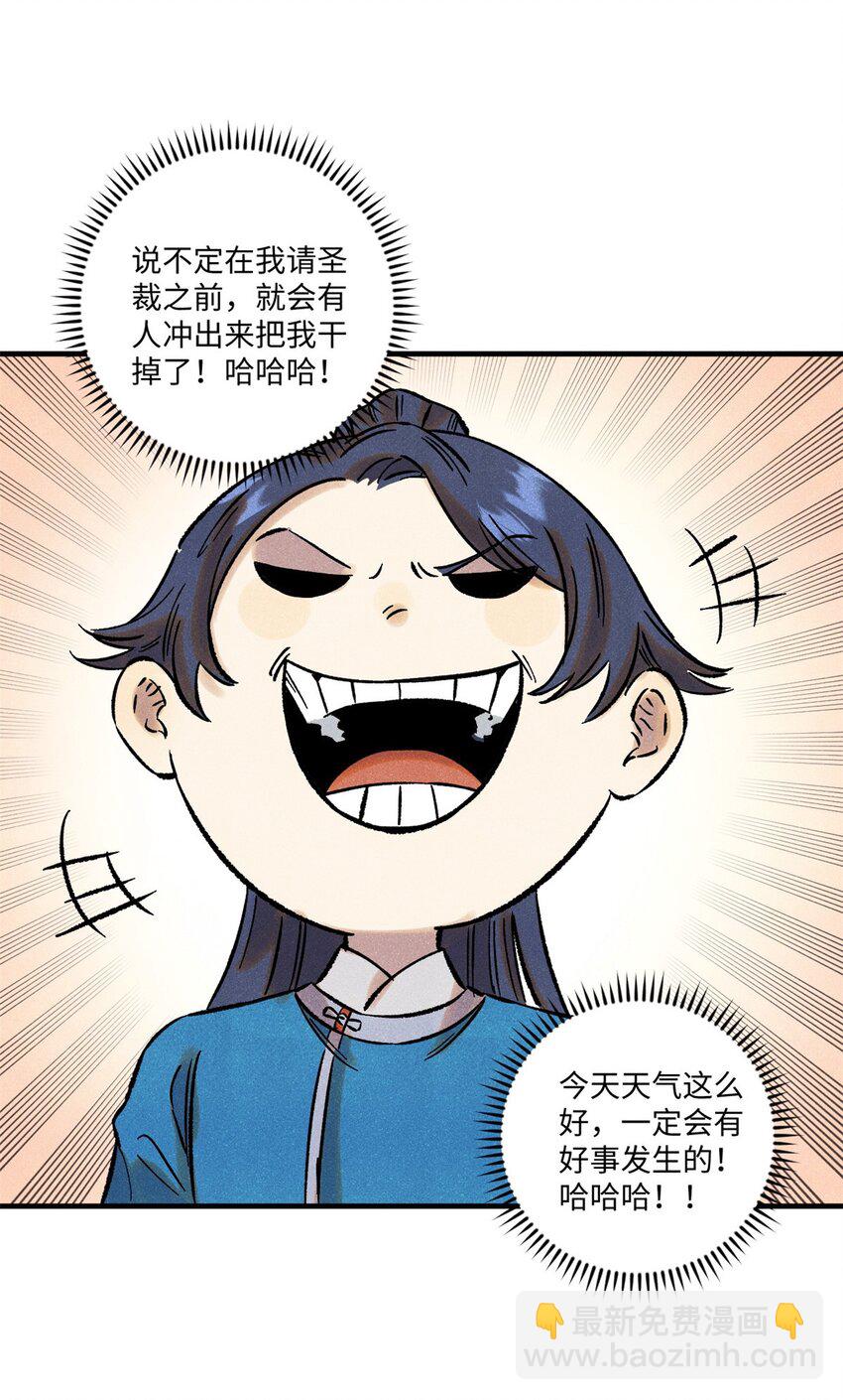 60 陛下不正常-第60话
