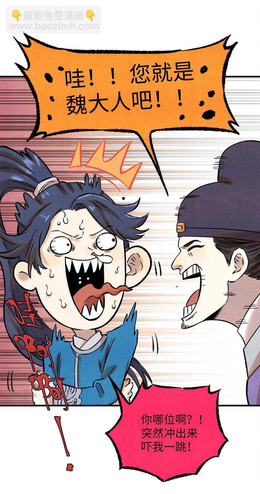 60 陛下不正常-第60话