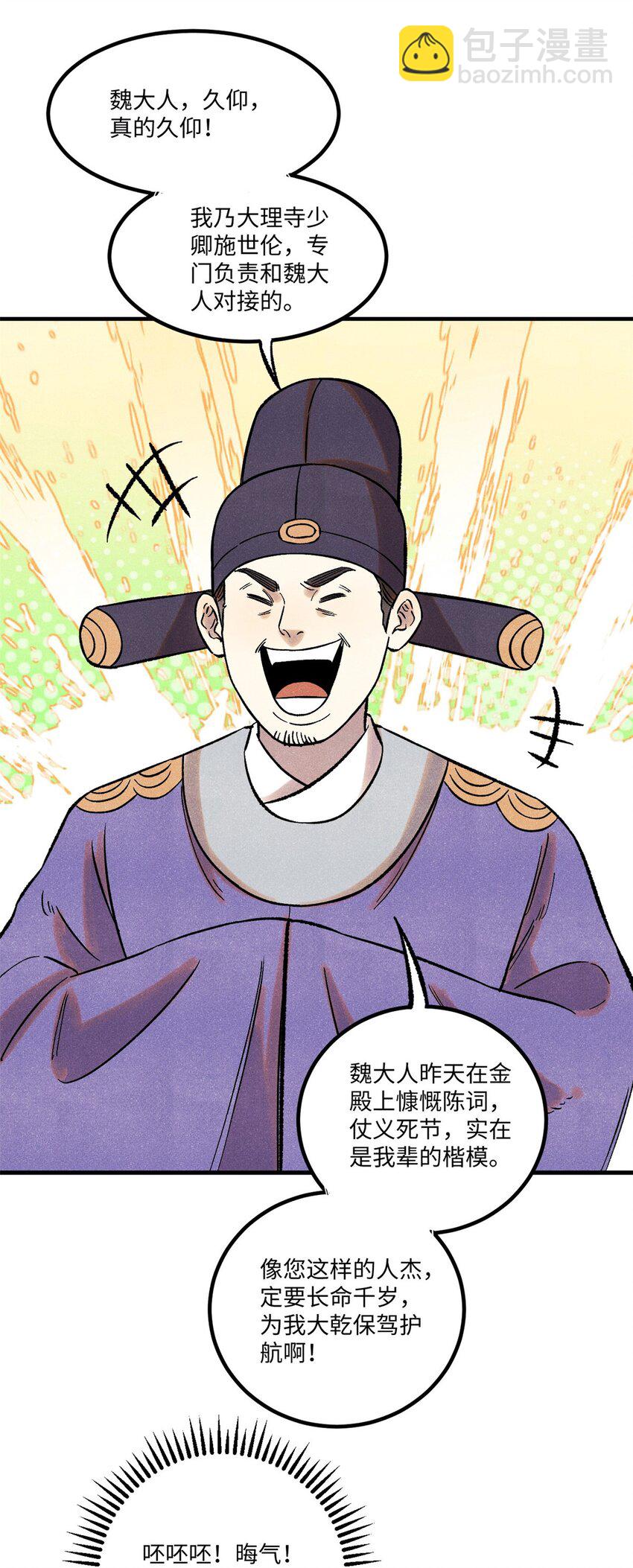 60 陛下不正常-第60话