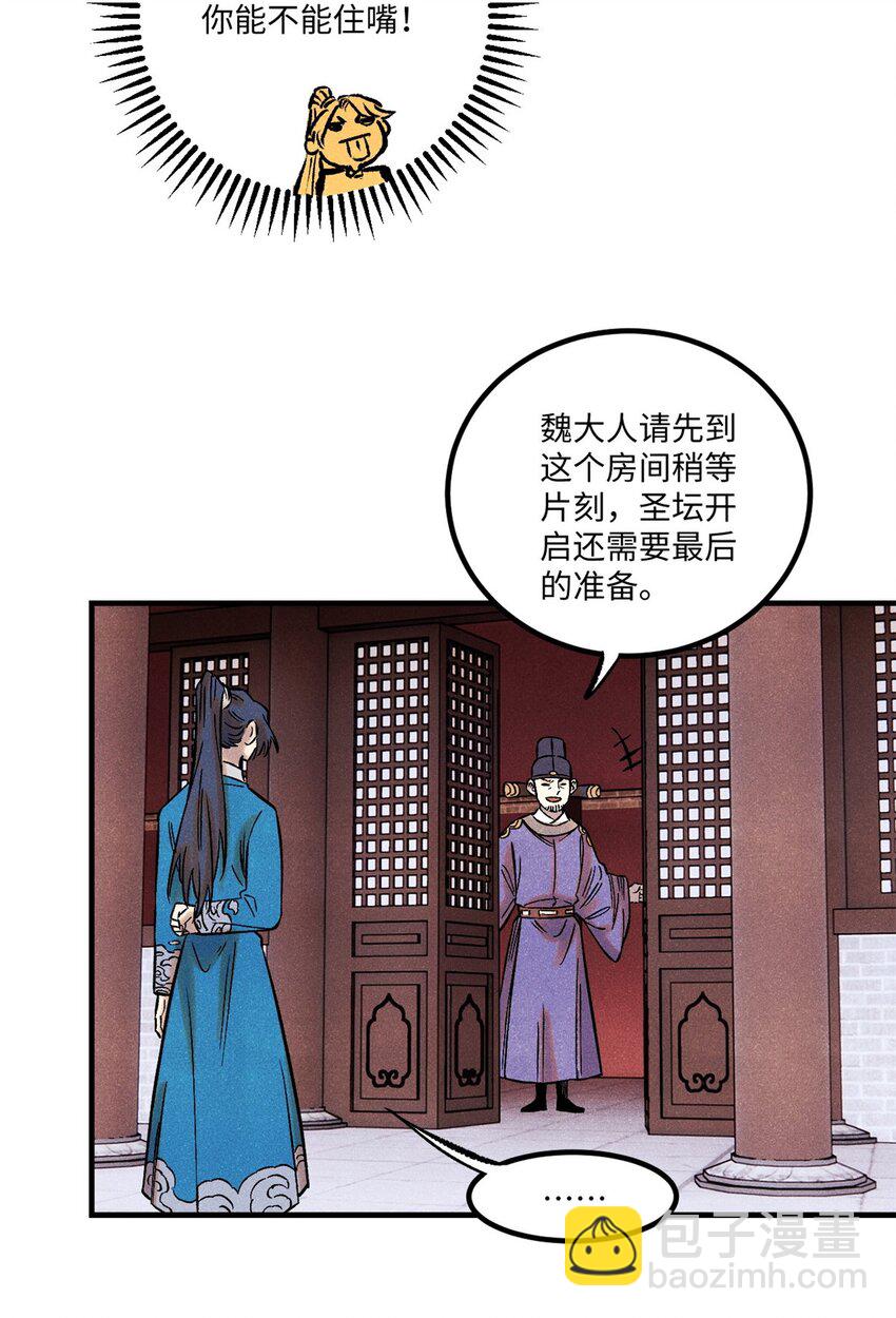 60 陛下不正常-第60话