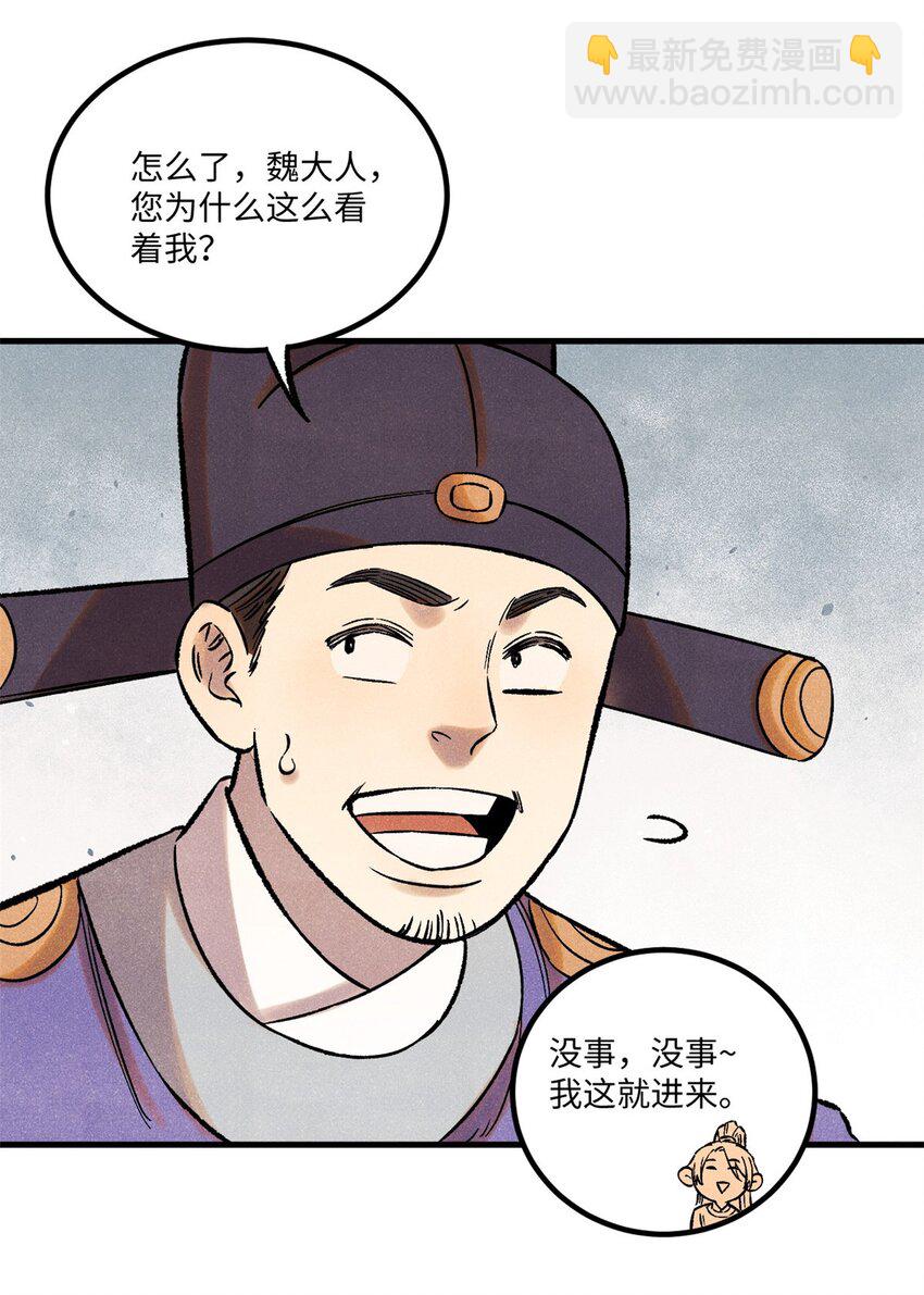 60 陛下不正常-第60话