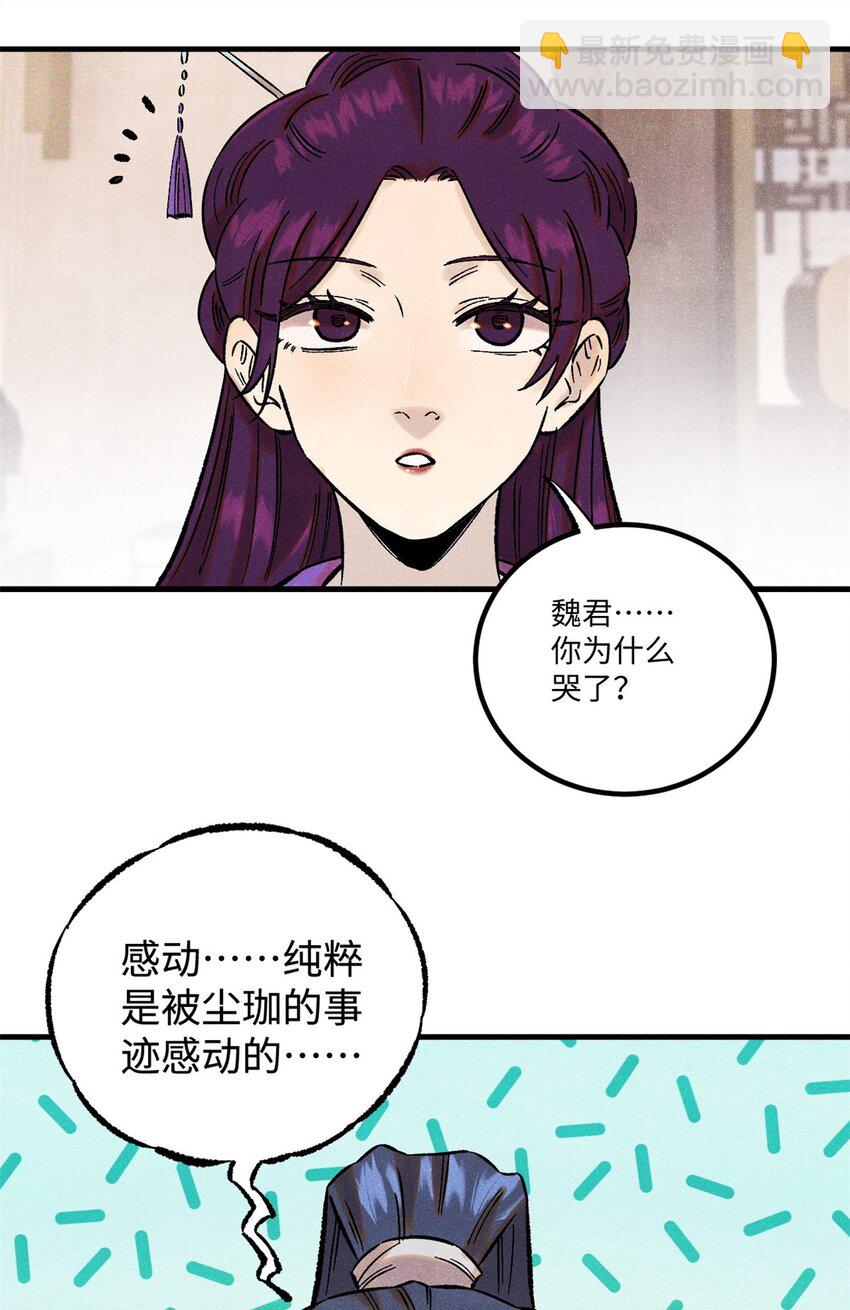 60 陛下不正常-第60话