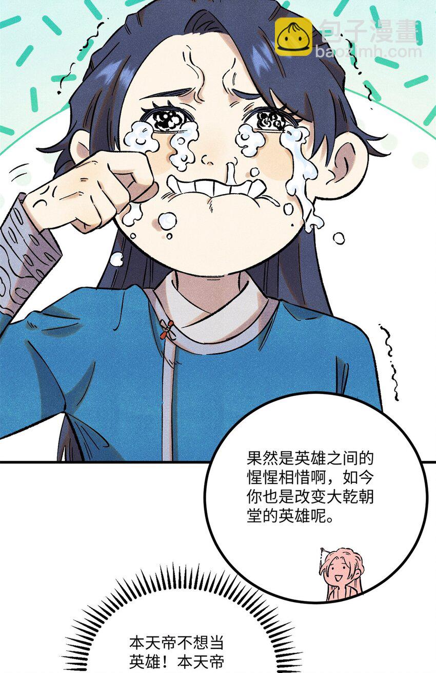 60 陛下不正常-第60话