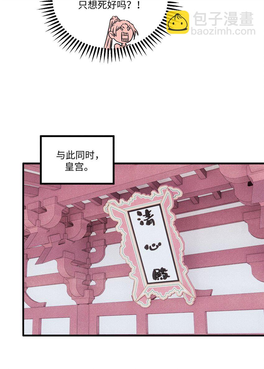60 陛下不正常-第60话