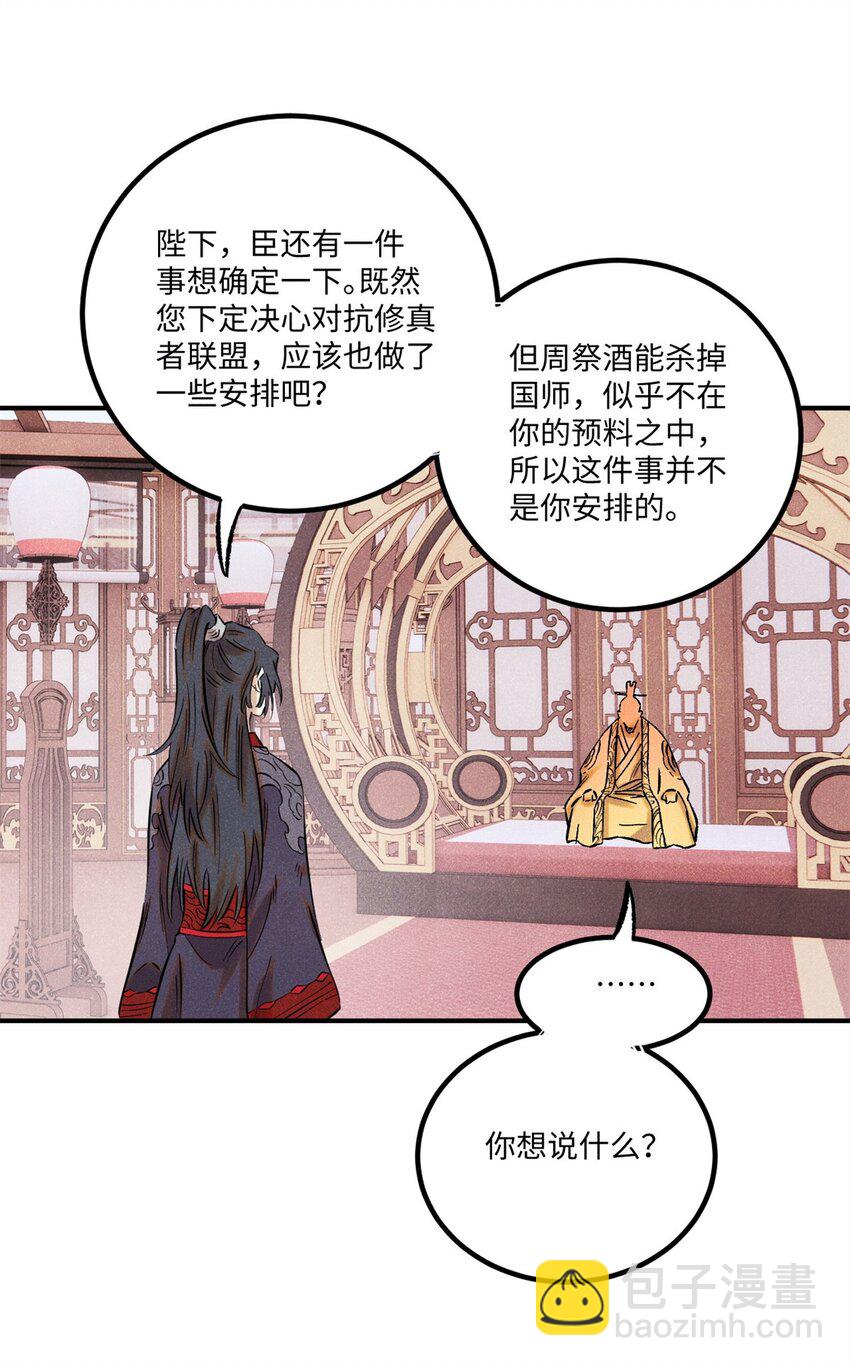62 乾帝的真实想法-第62话