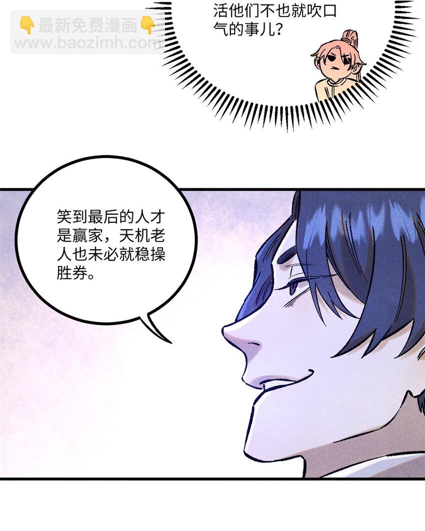 64 剑神古月(1/2)-第64话