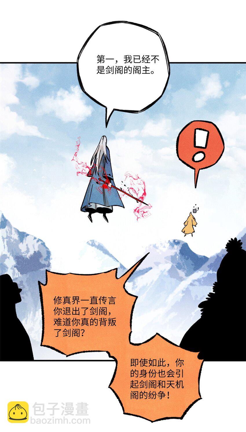 64 剑神古月(1/2)-第64话