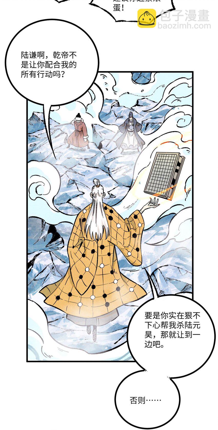 64 剑神古月(1/2)-第64话