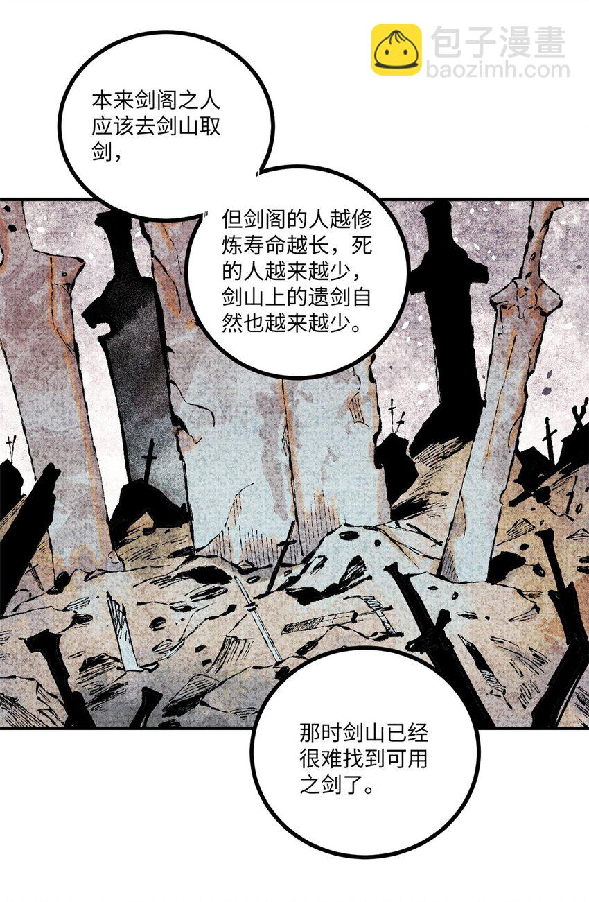64 剑神古月(1/2)-第64话