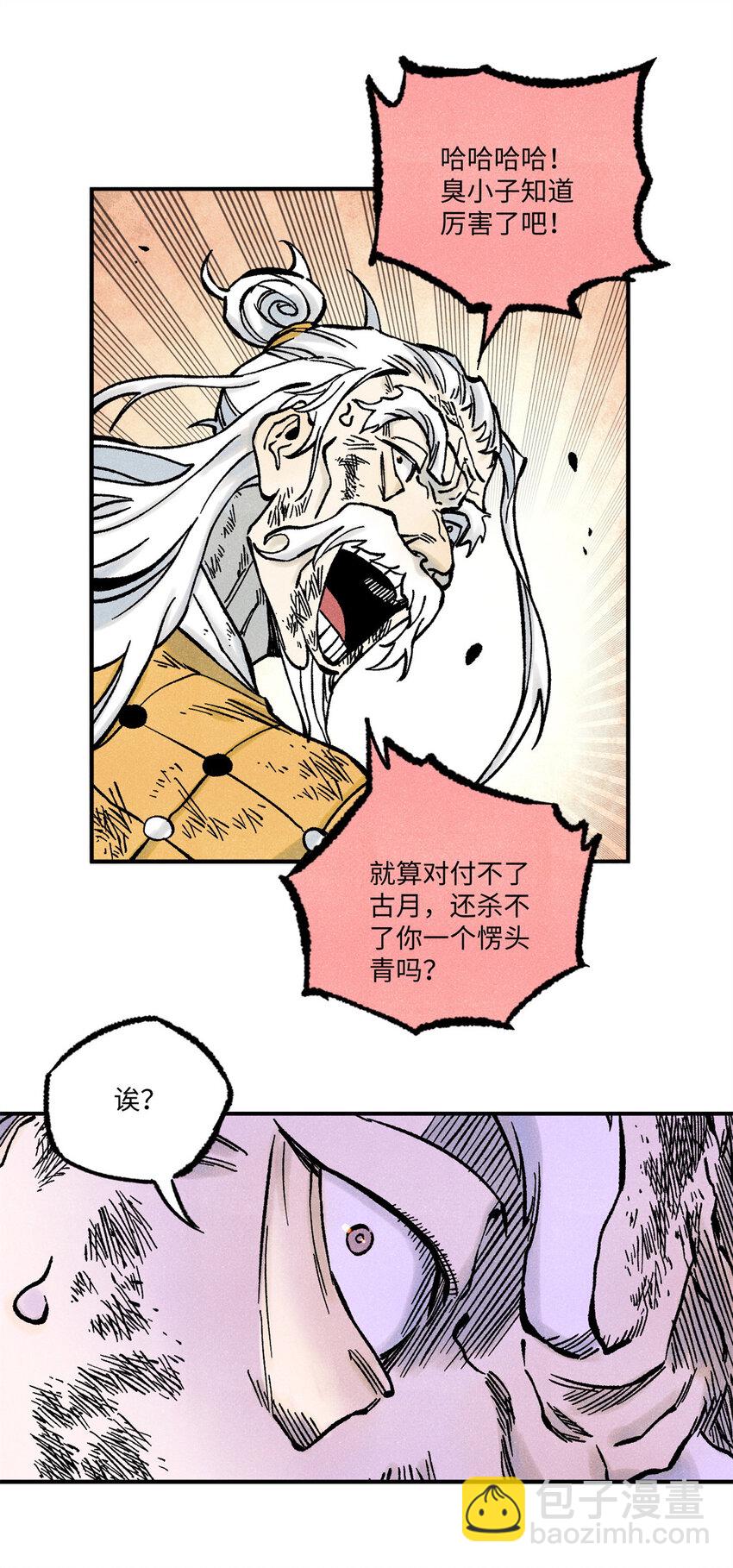 66 多人大混战-第66话