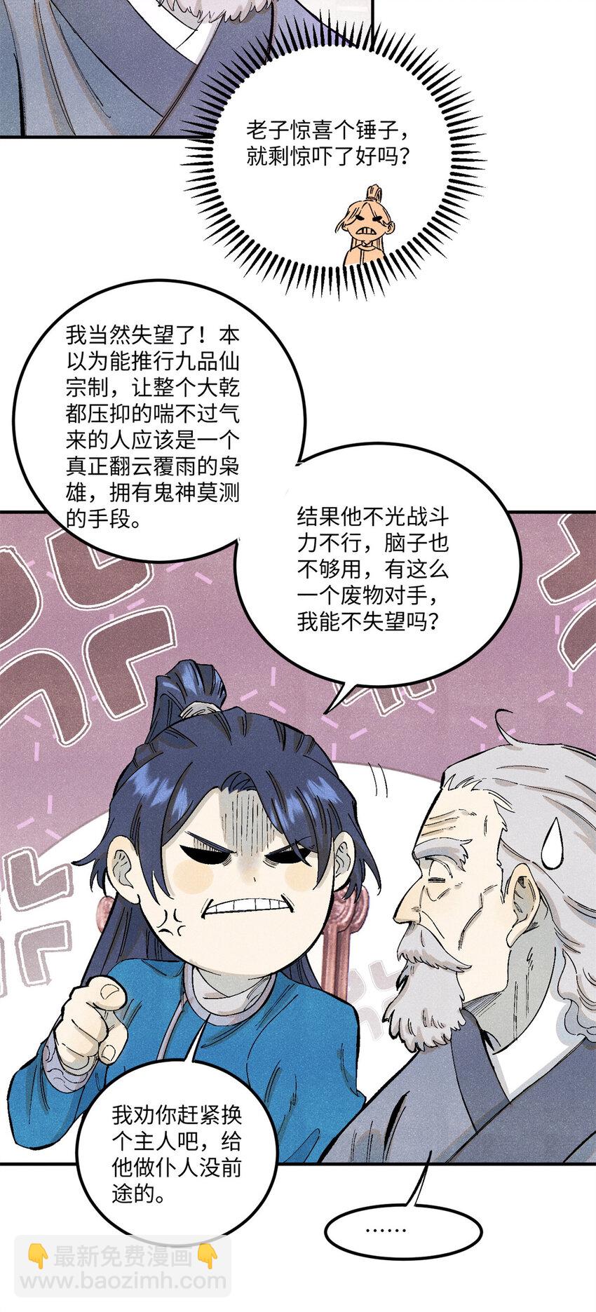 66 多人大混战-第66话