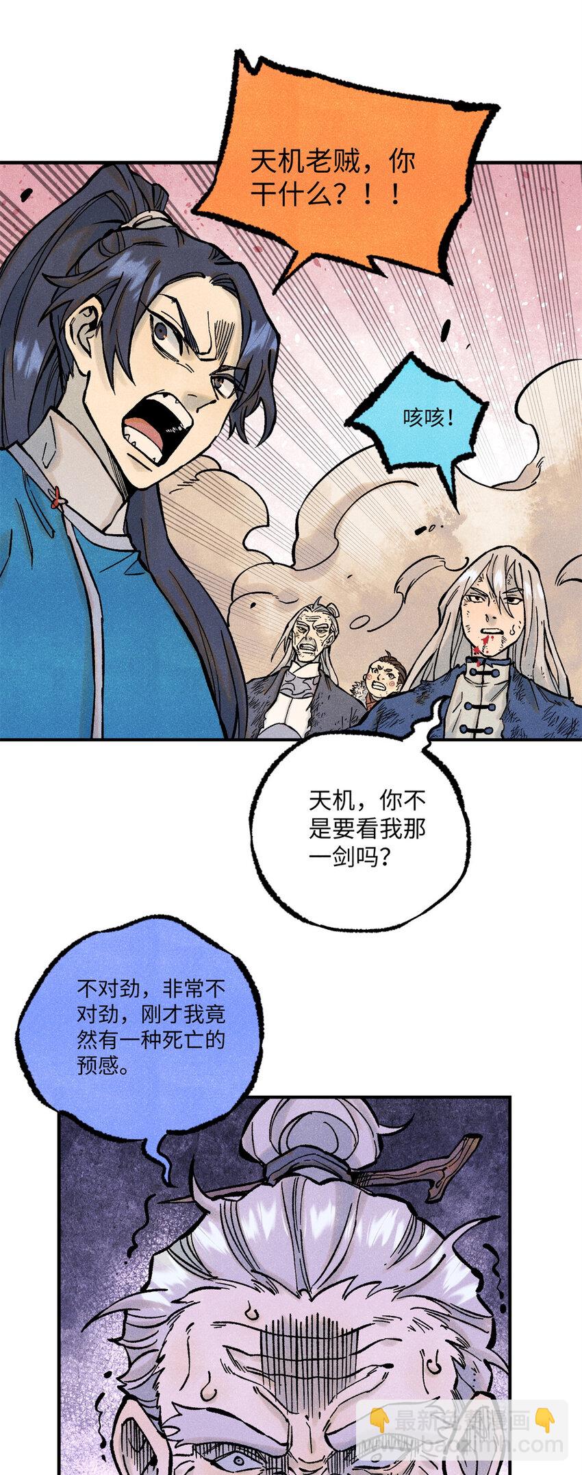 68 刀客(1/2)-第68话