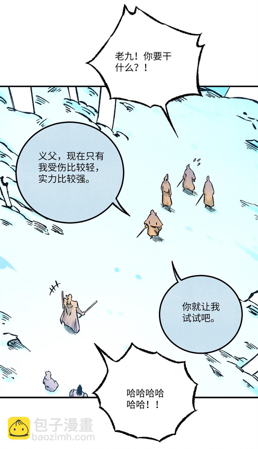 68 刀客(1/2)-第68话