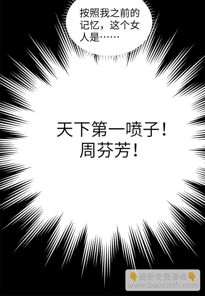 08 天下第一喷子-第8话