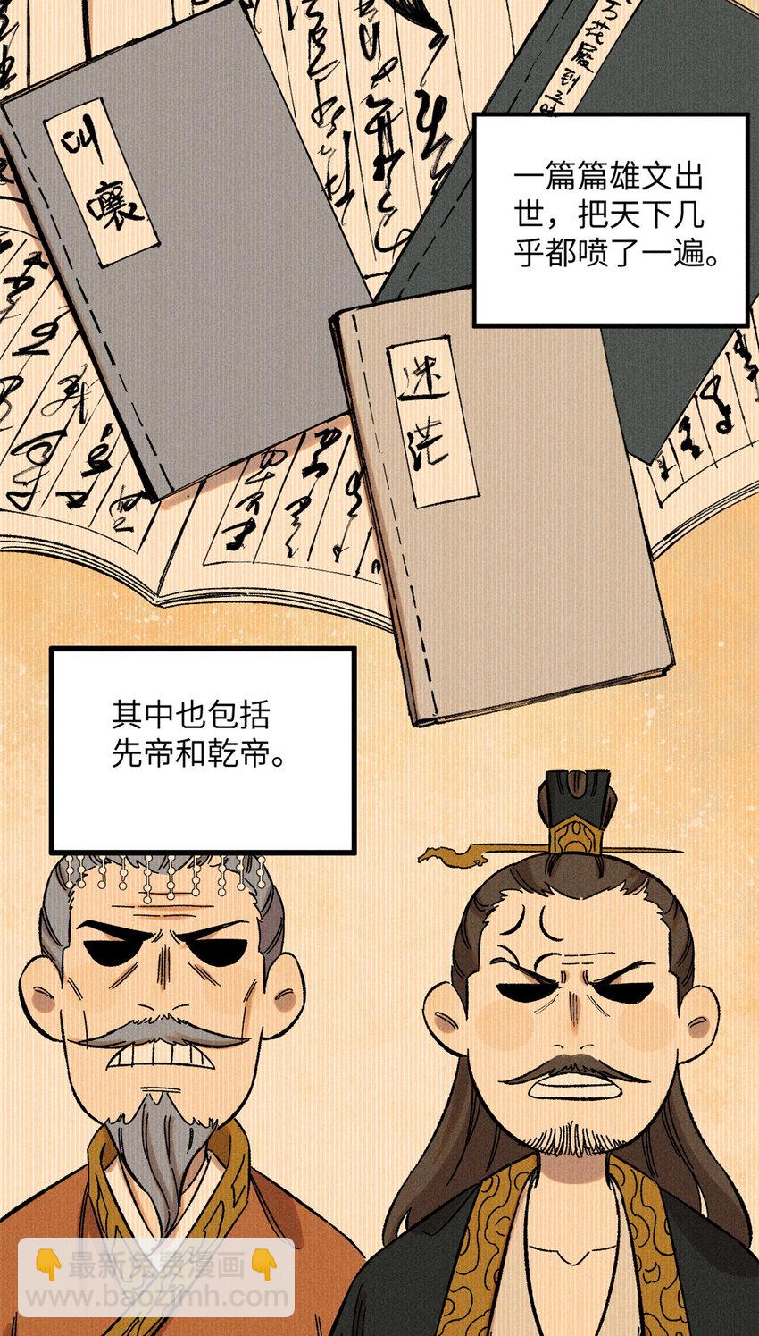 08 天下第一喷子-第8话