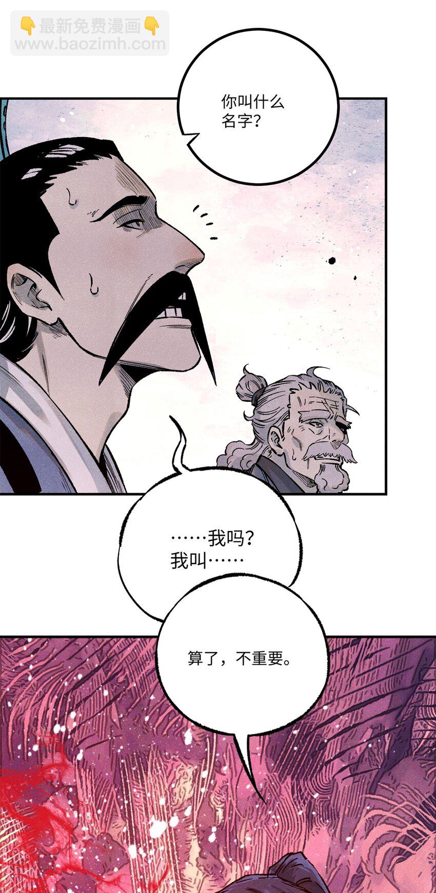 70 天机老人算无遗策-第70话