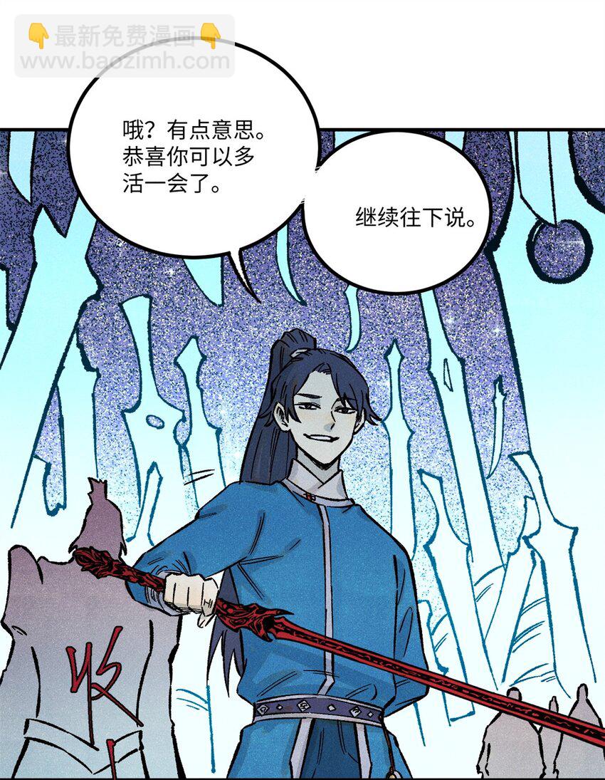 70 天机老人算无遗策-第70话
